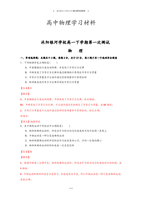 人教版高中物理必修二高一下学期第一次测试.docx