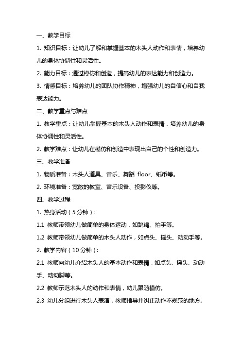 中班健康优秀教案及教学反思《快乐的木头人》