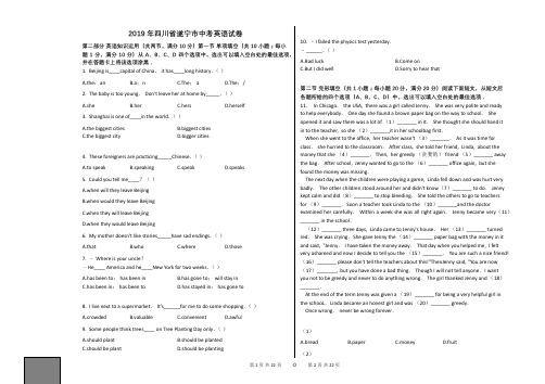 2019年四川省遂宁市中考英语试卷【中考英语真题、含答案及详细解释、可以编辑】