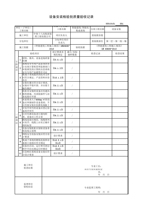 设备安装检验批质量验收记录