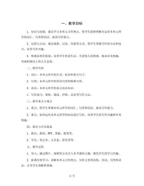 统编版小学语文三年级上册第五单元 习作例文(教学设计)