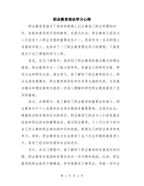 职业教育理论学习心得