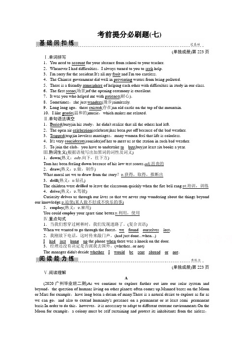 2021届新高考英语二轮复习练习：考前提分必刷题(七) (含解析)