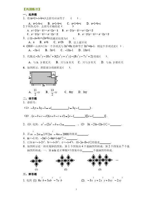 去括号与添括号（基础）巩固练习含答案