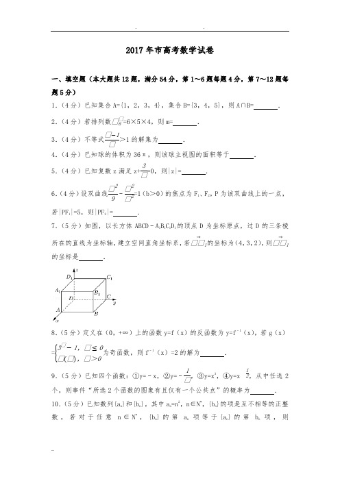 2017年上海市高考数学试卷