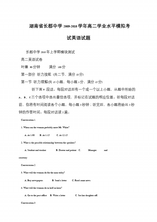 湖南省长郡中学2009-2010学年高二学业水平模拟考试英语试题