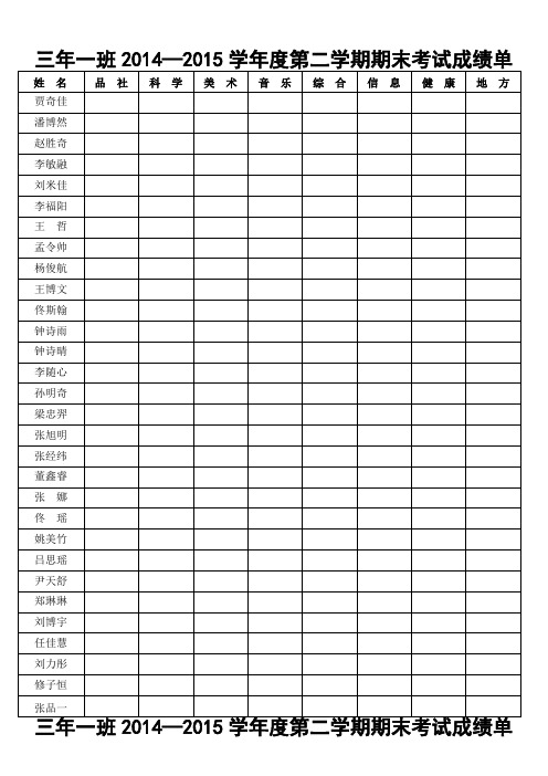 期末成绩表模板(1)