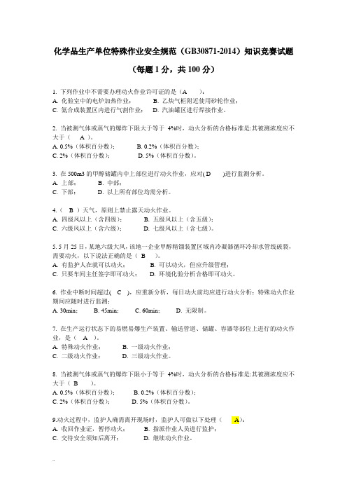 特殊作业试题100道答案