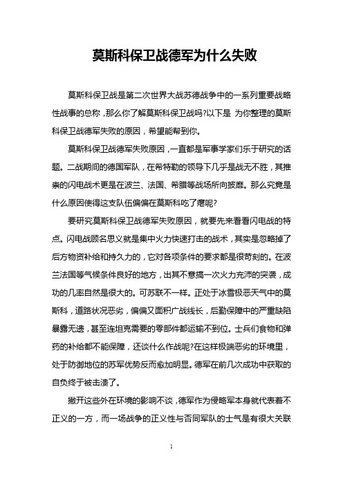 莫斯科保卫战德军为什么失败