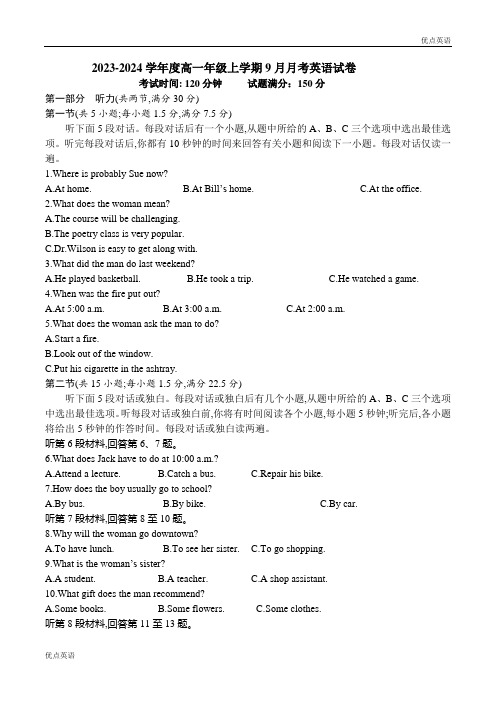 抚顺市第一中学2023-2024学年高一上学期9月月考英语试卷