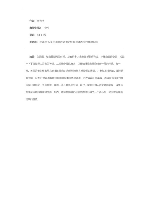 马克·吐温为什么偷了2美元