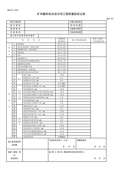 选矿分部分项工程质量验收记录