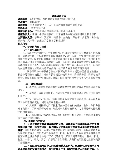 课题成果公告