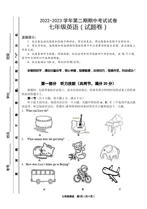 人教版2022-2023学年七年级英语第二学期期中测试题含答案