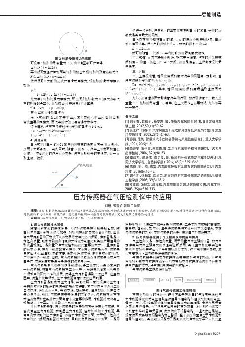 压力传感器在气压检测仪中的应用