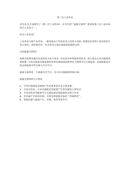 第三次工业革命