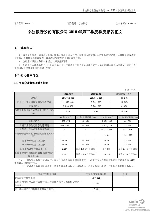 宁波银行：XXXX年第三季度报告正文