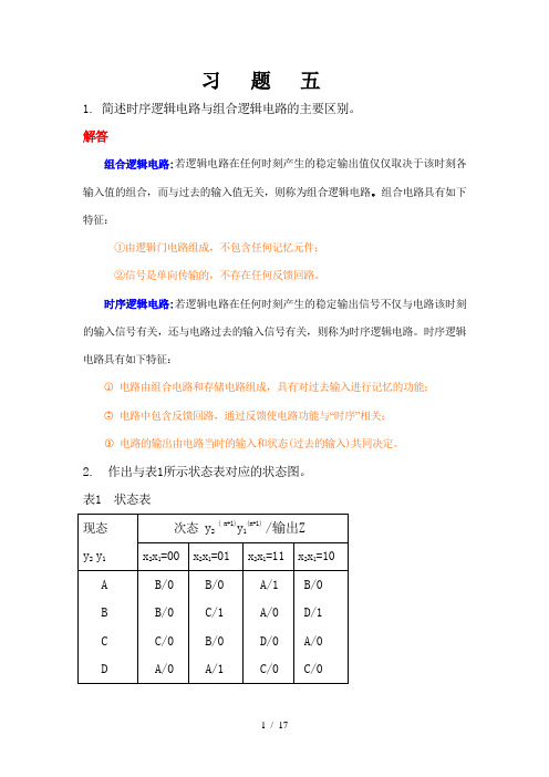 数字逻辑课本习题答案