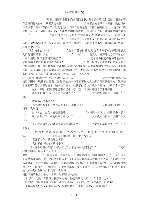 五年级语文下册根据情境写名言警句(含答案).答案doc