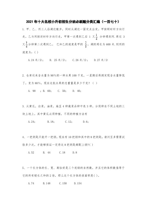 六年级下册 数学试卷 小升初招生分班必刷题分类汇编 人教版(无答案) (4)