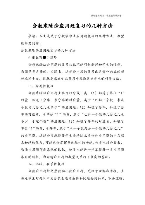 分数乘除法应用题复习的几种方法