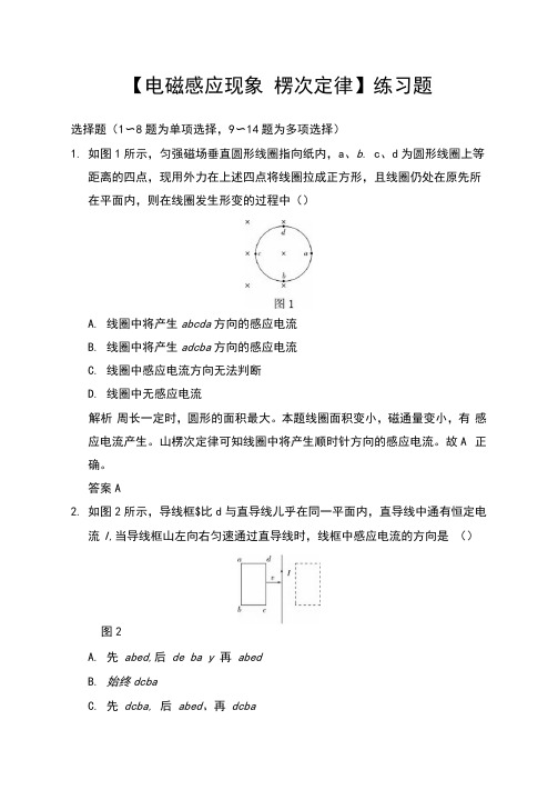 高二【电磁感应现象楞次定律】练习题(带解析)