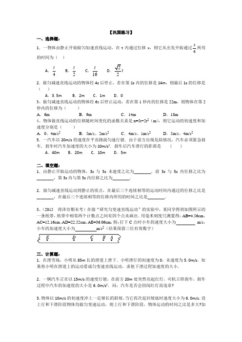 高一上学期人教版物理必修一试题：第二章+第4节匀变速直线运动的速度与位移的关系巩固练习+Word版含答案