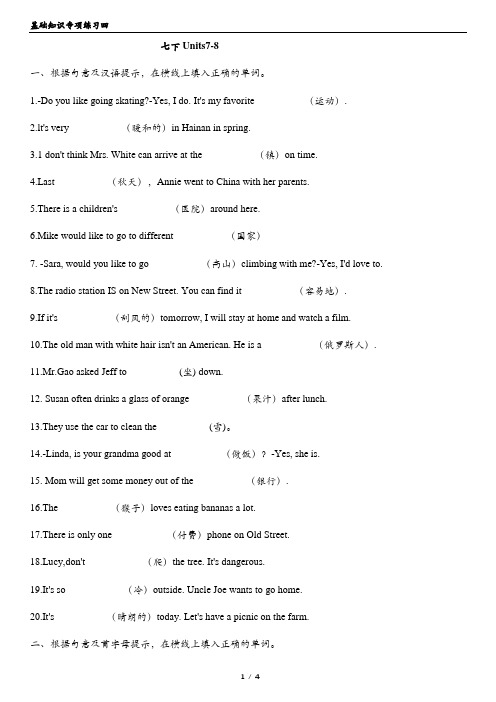 七年级下学期词汇句子基础知识练习4(有答案)-2020-2021学年七升八人教版英语暑假衔接