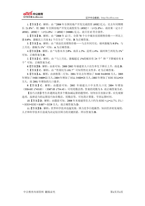 2011年全国天天向上第十六期资料分析答案1(7.18-7.24)-资源共享中心110715C1.0