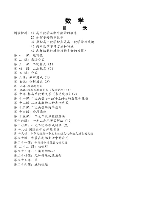 初高中数学衔接教材 word版配答案(精品版)