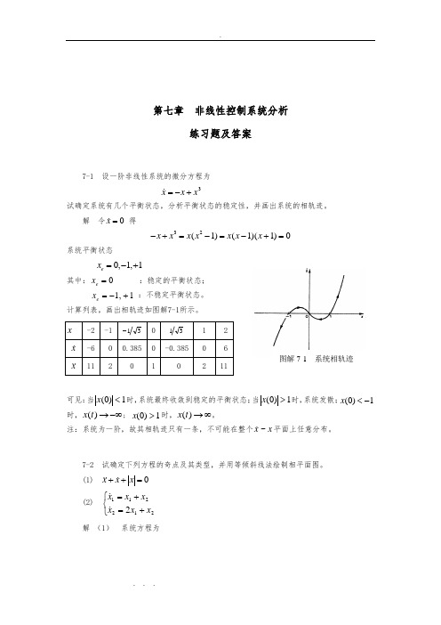 自动控制原理考试题第七章习题与答案