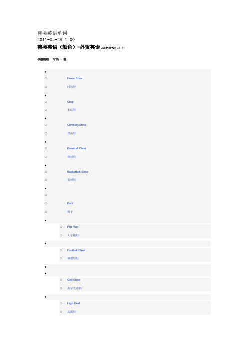 鞋类英语单词
