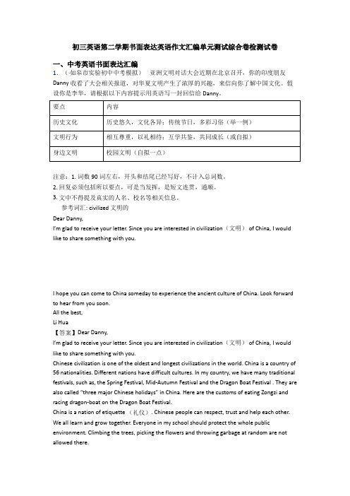 初三英语第二学期书面表达英语作文汇编单元测试综合卷检测试卷