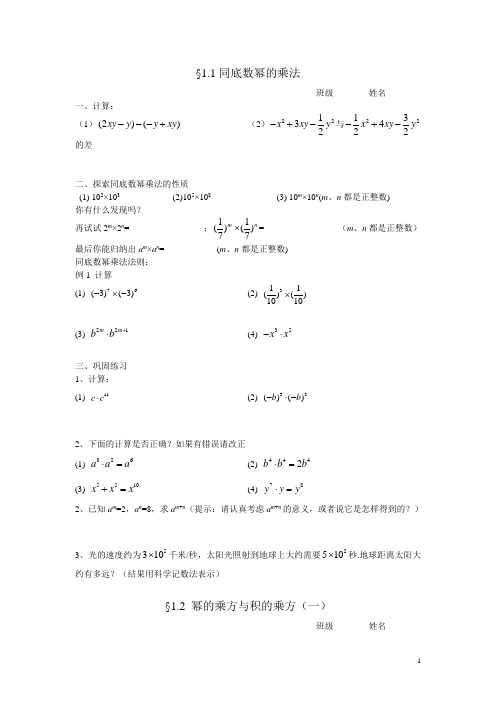 北师大版七年级数学下册新北师大版七年级数学下第一章《整式的乘除》导学案