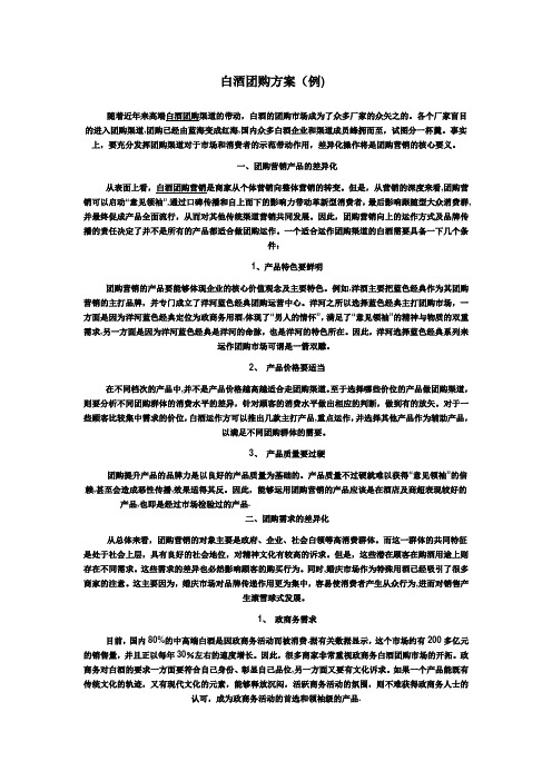 白酒团购方案