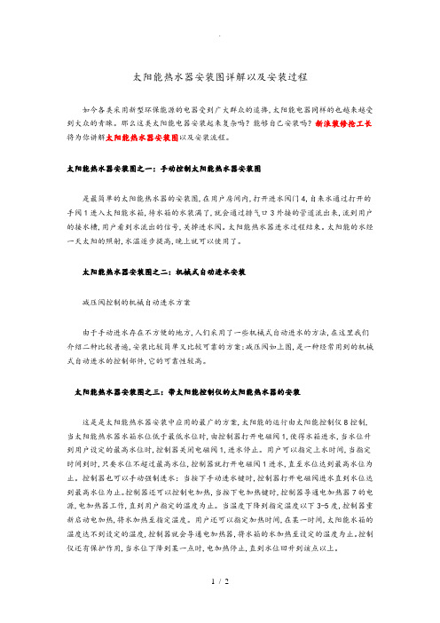 太阳能热水器安装图详细讲解以与安装过程