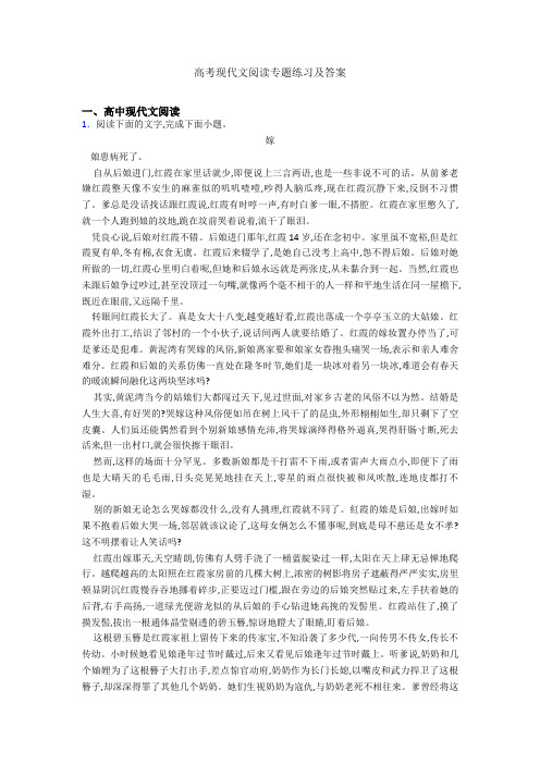 高考现代文阅读专题练习及答案