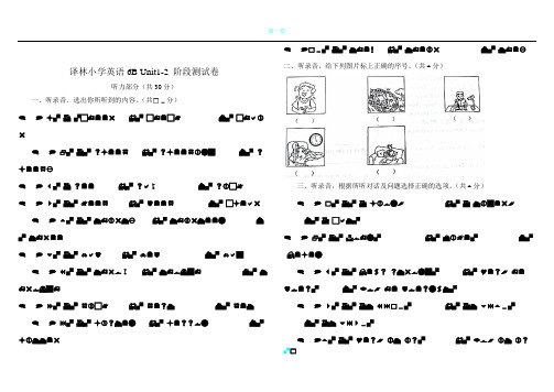 译林小学英语6B Unit1-2 阶段测试卷