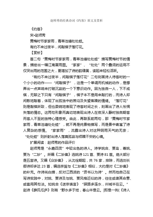 赵师秀的经典诗词《约客》原文及赏析