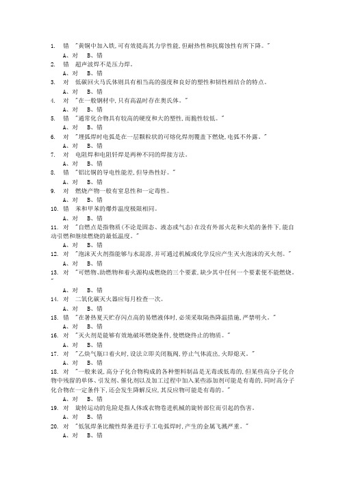 焊工模拟练习01(国家题库)2015