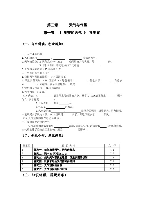 多变的天气导学案(学生版)