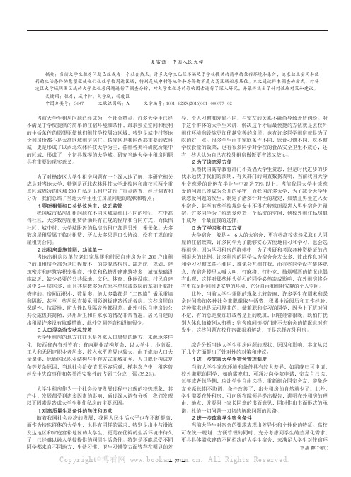 杨凌区大学生租房问题研究