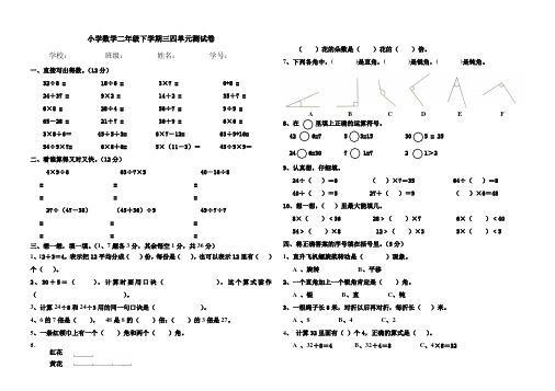 小学数学二年级下册数学三四单元测试卷