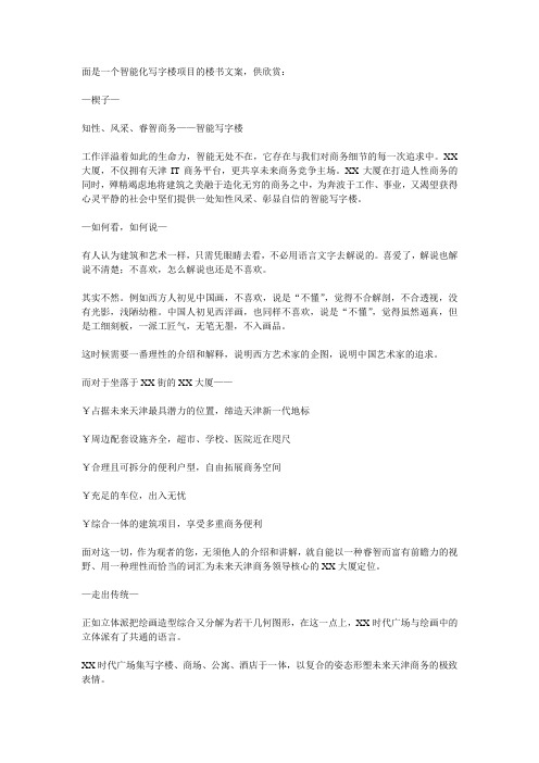 某智能化写字楼楼书文案欣赏