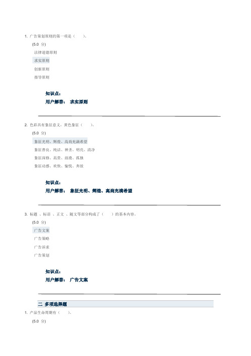 广告策划 习题答案 2