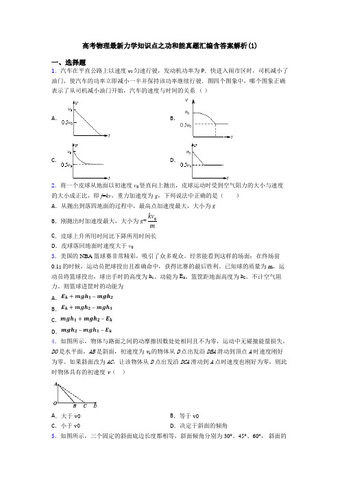 高考物理最新力学知识点之功和能真题汇编含答案解析(1)