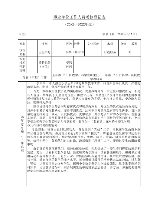 (教师)事业单位工作人员考核登记表含总结 (1)