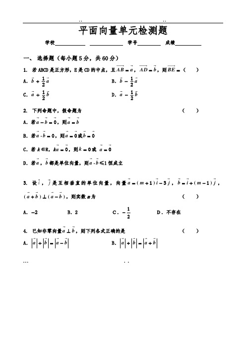 平面向量单元测试题(含答案)