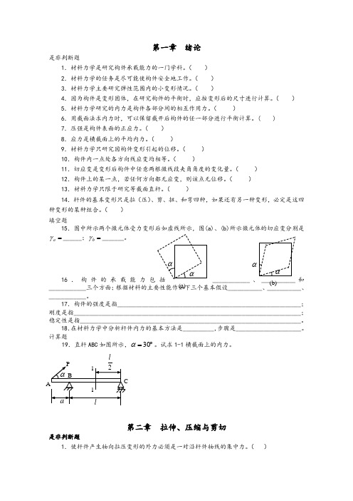 材料力学习题