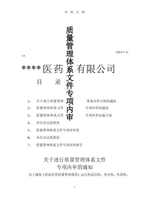 质量管理体系文件专项内审(2020年7月整理).pdf